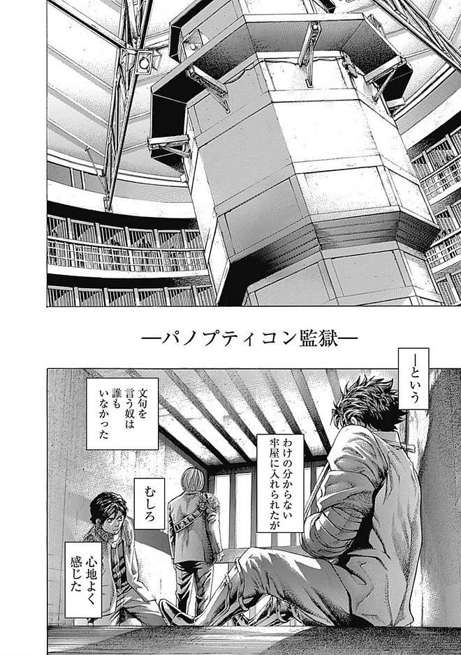 Usogui - Chapter 427 - Page 5